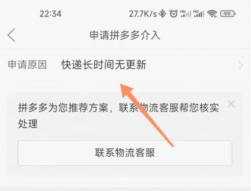 图：拼多多退款怎么申请拼多多介入 拼多多退款申请拼多多介入方法