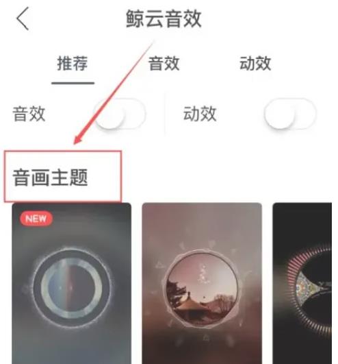 图：网易云音乐怎么设置音画主题 网易云音乐音画主题设置方法
