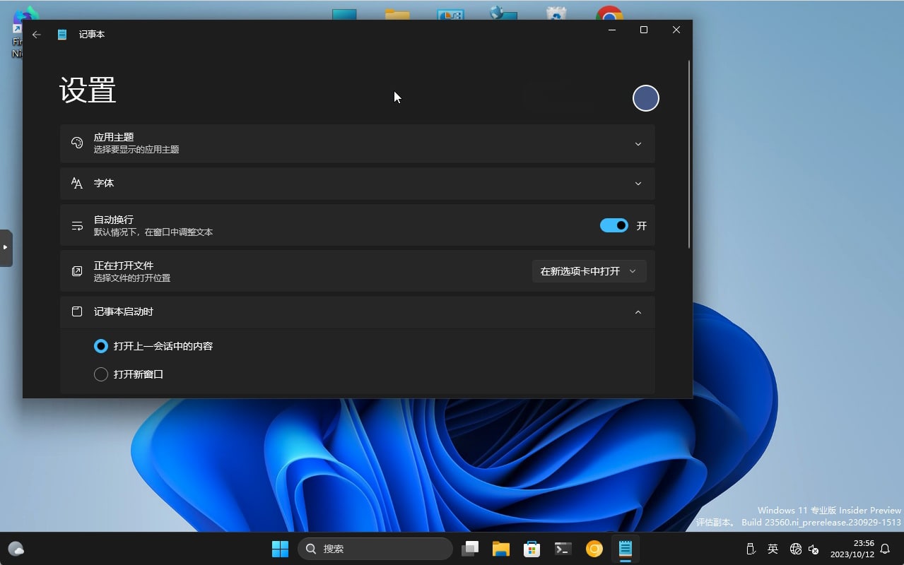 图：Windows 11记事本现已支持自动保存 重启后也会自动打开之前的文档