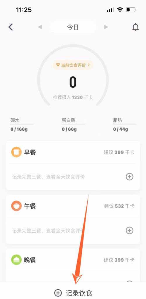 图：Keep健身怎么记录饮食 Keep记录饮食教程