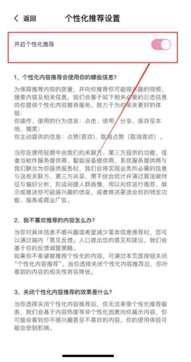 图：轻颜相机怎么关闭个性化推荐 轻颜相机关闭个性化推荐方法