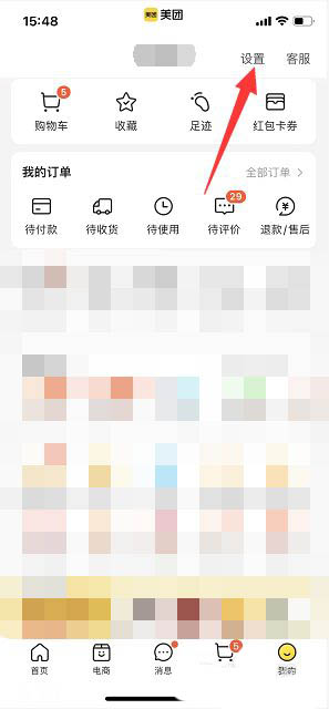 图：美团怎么设置扣款顺序 美团设置扣款顺序优惠优先排序教程