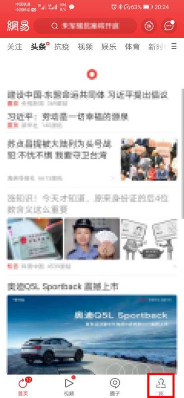 图：网易新闻如何申请鉴贴员 网易新闻申请鉴贴员方法教程	