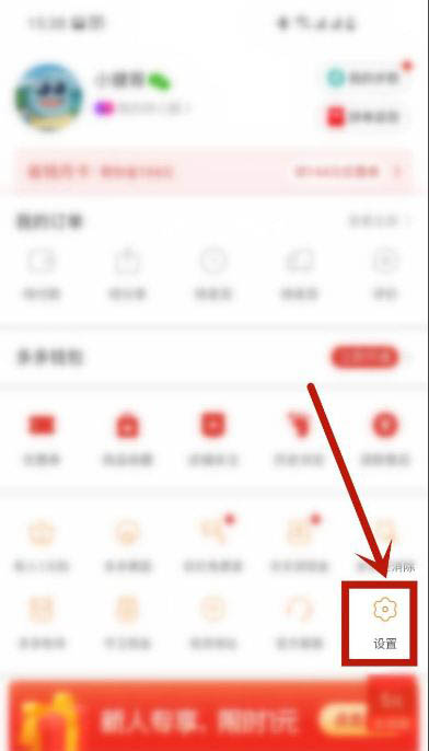 图：拼多多要怎么开启先用后付功能 拼多多设置先用后付方法教程