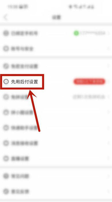 图：拼多多要怎么开启先用后付功能 拼多多设置先用后付方法教程