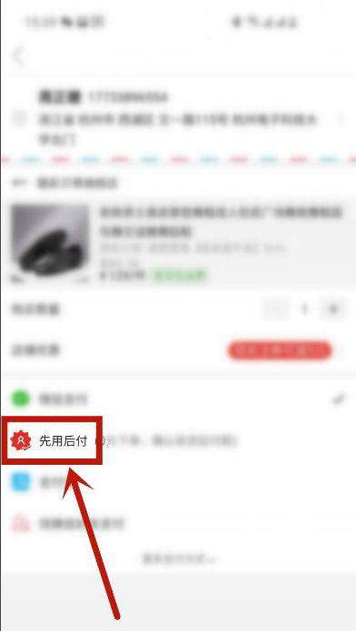 图：拼多多要怎么开启先用后付功能 拼多多设置先用后付方法教程