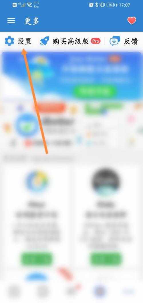 图：倒数日app要怎么开启自动置顶功能 倒数日开启自动置顶功能教程