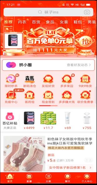 图：拼多多先用后付在哪里开通 拼多多开通先用后付教程