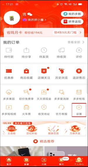 图：拼多多先用后付在哪里开通 拼多多开通先用后付教程