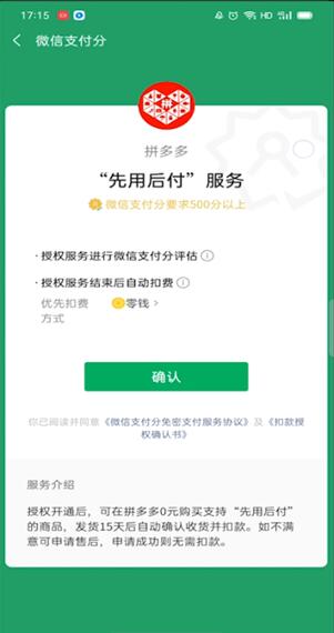 图：拼多多先用后付在哪里开通 拼多多开通先用后付教程