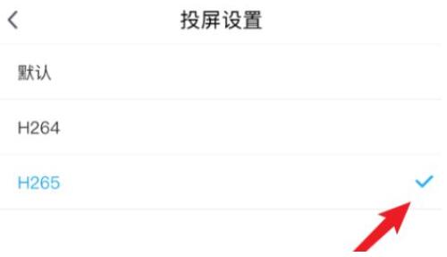 图：咪咕视频投屏格式怎么设置 咪咕视频投屏格式设置教程