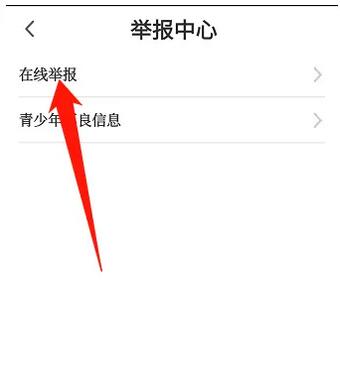 图：咪咕视频怎么举报违规视频 咪咕视频进行举报教程