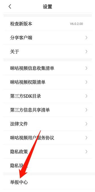 图：咪咕视频怎么举报违规视频 咪咕视频进行举报教程