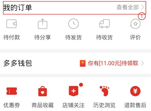 图：拼多多怎么删除购买记录 拼多多删除购买记录教程