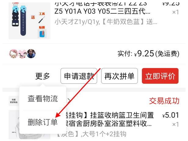图：拼多多怎么删除购买记录 拼多多删除购买记录教程