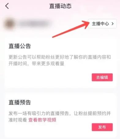 图：抖音直播数据如何查看 抖音直播数据查看教程