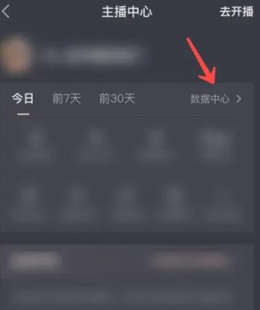 图：抖音直播数据如何查看 抖音直播数据查看教程