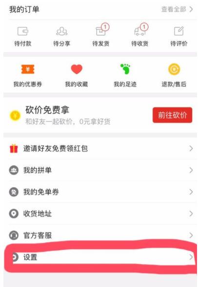 图：拼多多怎么设置微信免密支付 拼多多设置微信免密支付教程