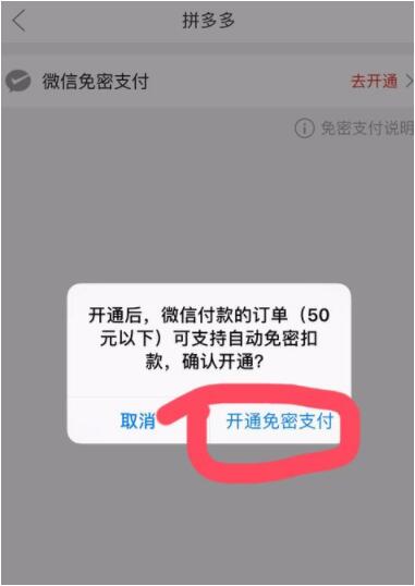 图：拼多多怎么设置微信免密支付 拼多多设置微信免密支付教程