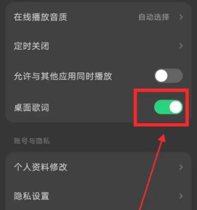 图：汽水音乐怎么设置桌面歌词 汽水音乐桌面歌词设置方法