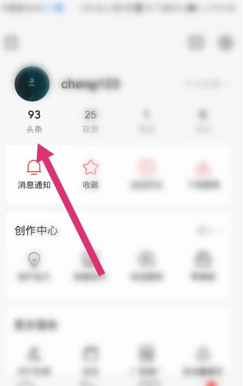 图：今日头条发布的文章要怎么样删除 文章删除方法教程