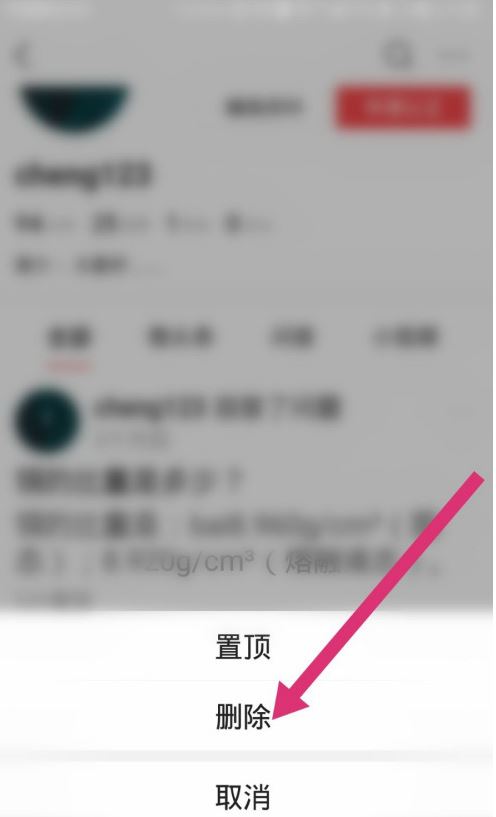 图：今日头条发布的文章要怎么样删除 文章删除方法教程