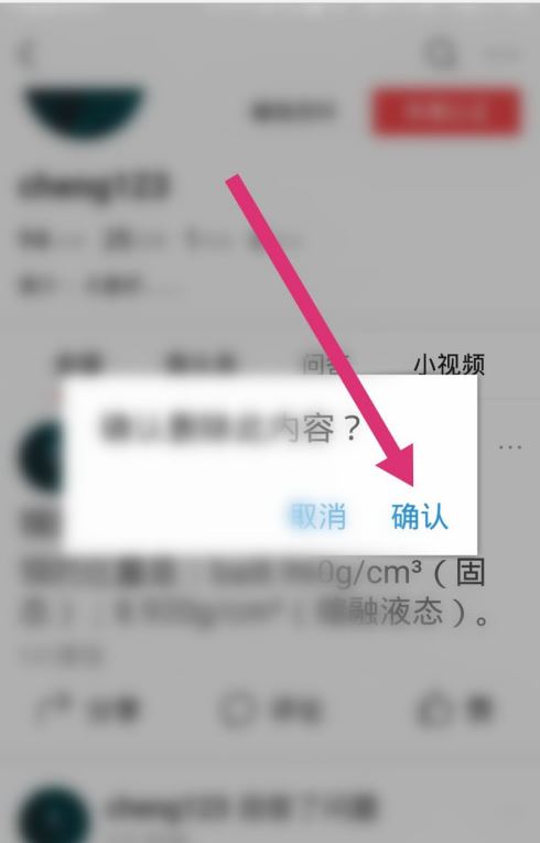 图：今日头条发布的文章要怎么样删除 文章删除方法教程