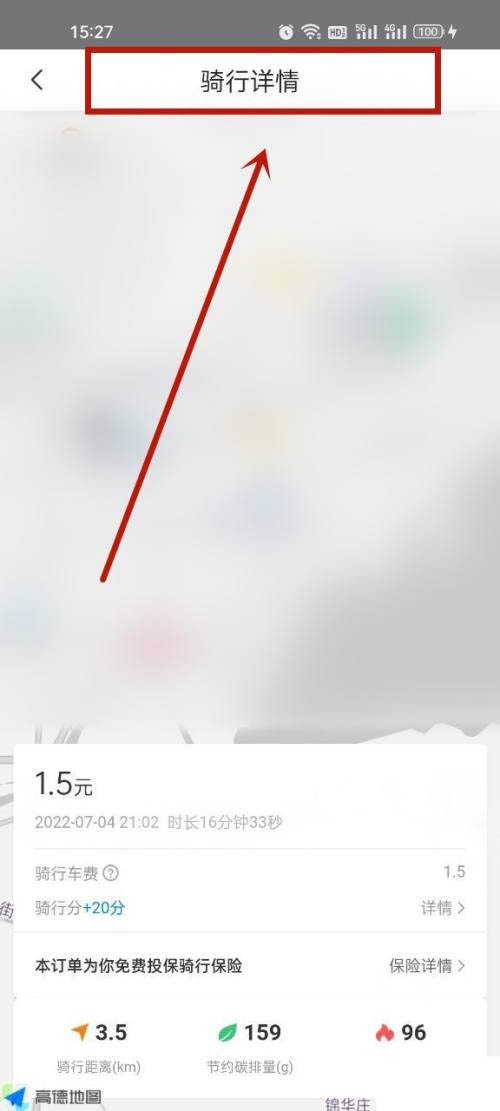 图：哈啰出行在要在哪里查看骑行详情 哈啰出行查看骑行详情教程