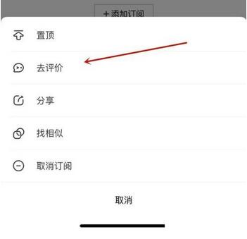 图：喜马拉雅怎么给别人评价 喜马拉雅发布评价方法