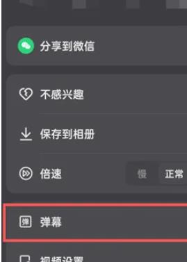 图：快手视频弹幕如何关掉 快手视频弹幕关掉教程分享