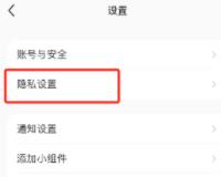 图：小红书怎么设置私信权限 小红书设置私信权限方法