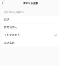 图：小红书怎么设置私信权限 小红书设置私信权限方法