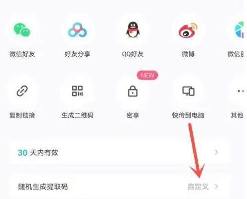 图：百度网盘如何自己设置提取码 百度网盘提取码怎么设置