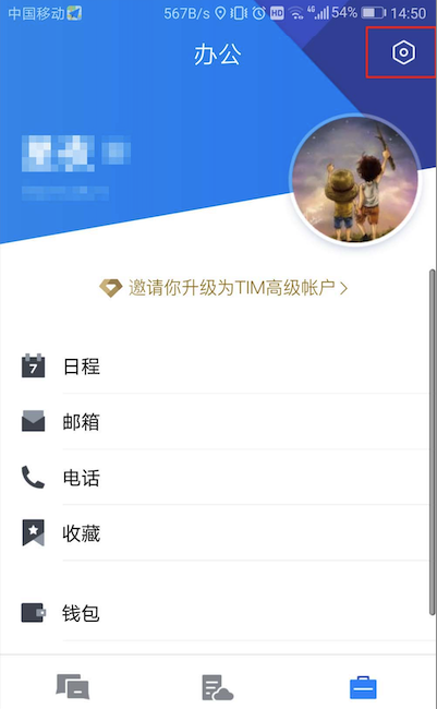 图：TIM如何设置振动提示 TIM震动提示的设置方法