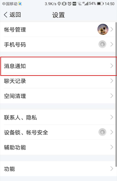 图：TIM如何设置振动提示 TIM震动提示的设置方法