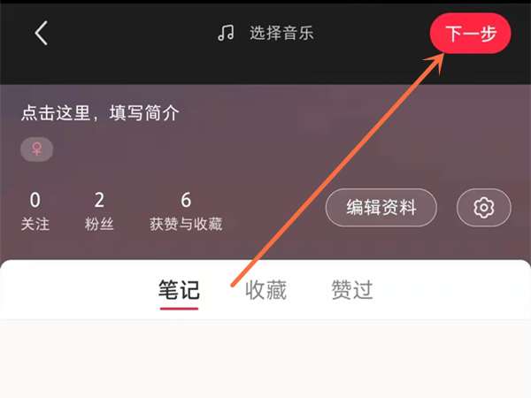 图：小红书怎么样发布图片笔记 小红书发布笔记的方法