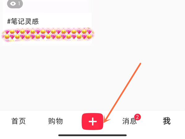 图：小红书怎么样发布图片笔记 小红书发布笔记的方法