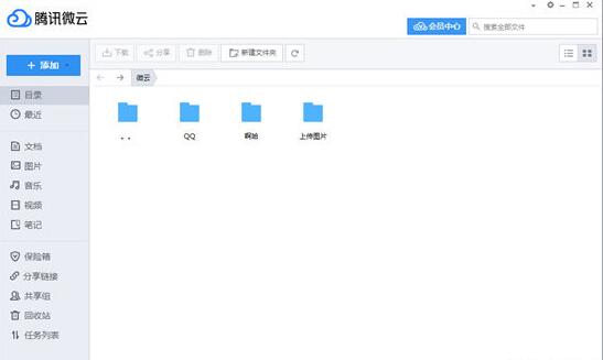 图：腾讯微云如何新建文件夹 微云创建文件夹方法介绍