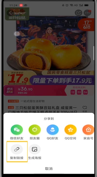 图：京东要怎么样复制商品的链接 京东复制商品链接方法教程