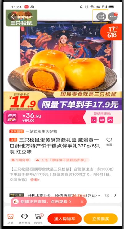 图：京东要怎么样复制商品的链接 京东复制商品链接方法教程