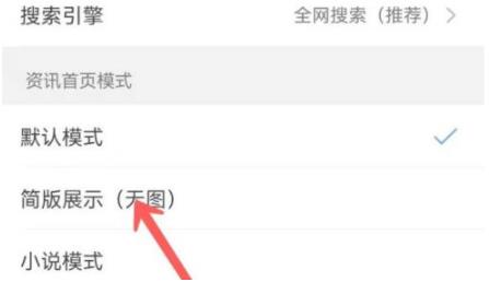 图：QQ浏览器怎么设置简洁模式 QQ浏览器设置简洁模式教程