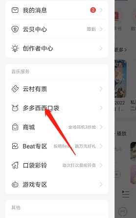 图：网易云音乐怎么开盲盒 网易云音乐开盲盒方法