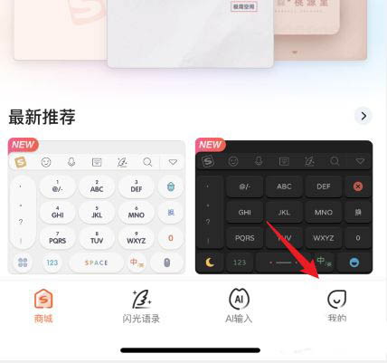 图：搜狗输入法如何开启滑行输入 搜狗输入法开启滑行输入教程