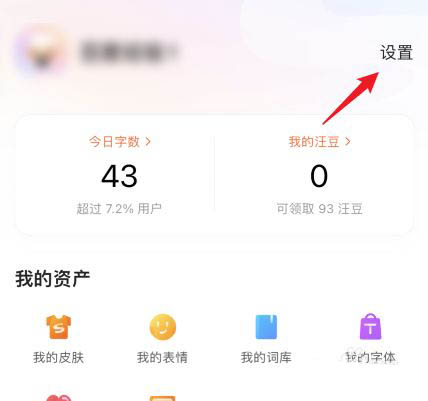 图：搜狗输入法如何开启滑行输入 搜狗输入法开启滑行输入教程