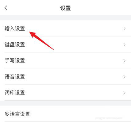 图：搜狗输入法如何开启滑行输入 搜狗输入法开启滑行输入教程