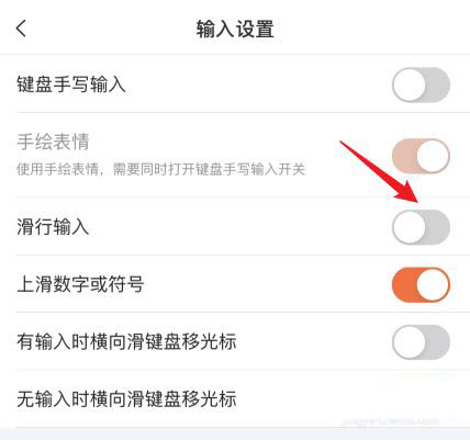 图：搜狗输入法如何开启滑行输入 搜狗输入法开启滑行输入教程