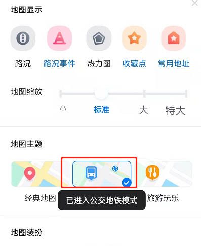 图：百度地图如何切换公交地铁模式 百度地图切换公交地铁模式教程
