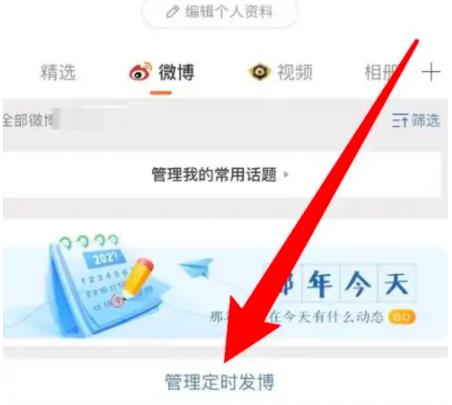 图：微博APP怎么定时发博 微博APP定时发布微博教程