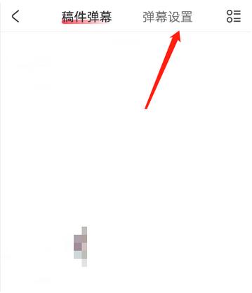 图：acfun怎么过滤弹幕 acfun过滤弹幕方法