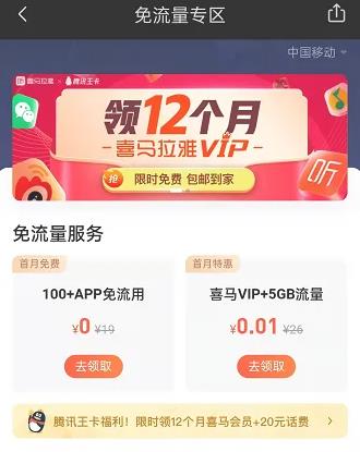 图：喜马拉雅怎么开通免流量功能 喜马拉雅开通免流量功能方法